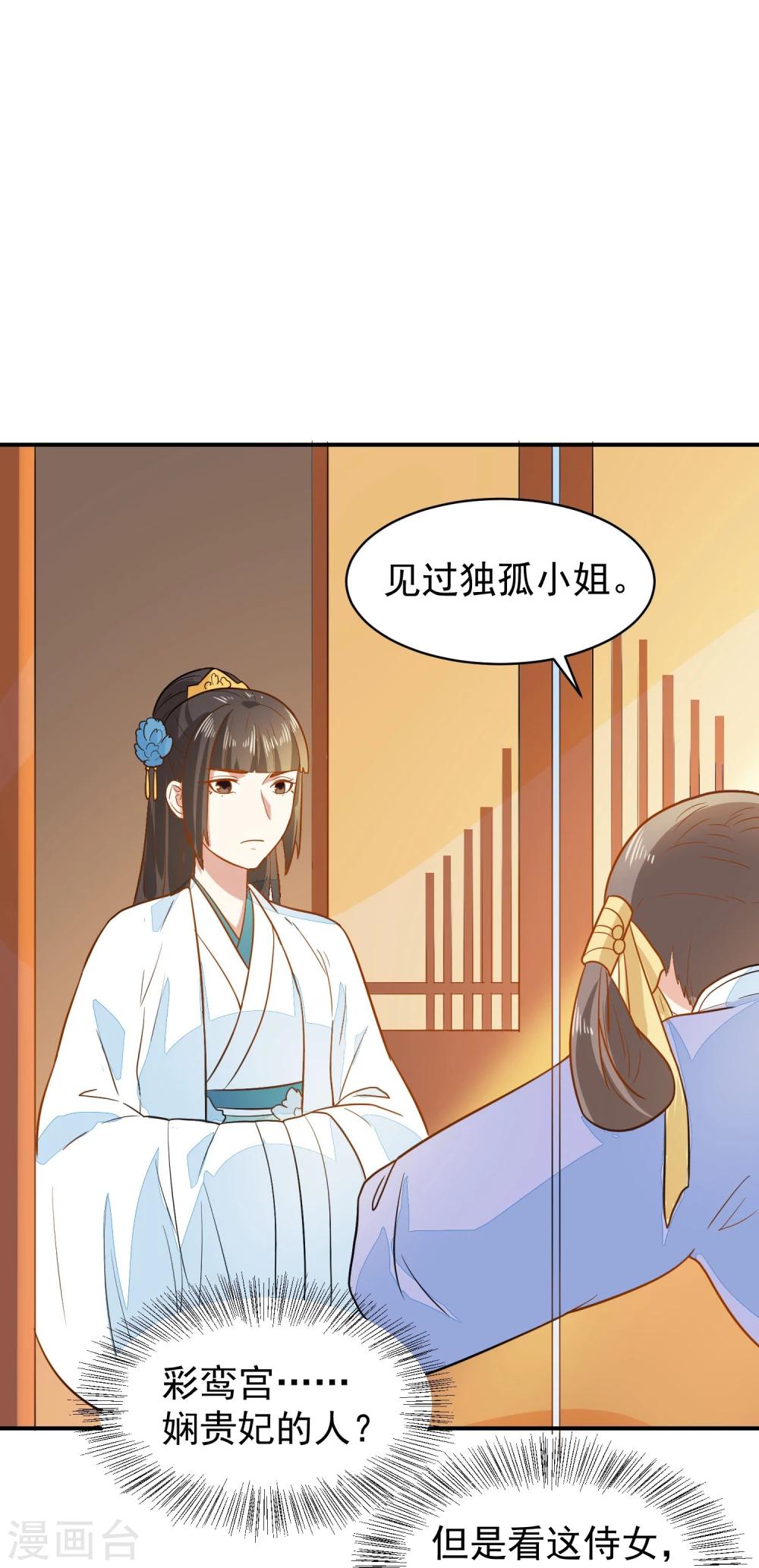 第33话 贵妃娘娘有请？-第33话