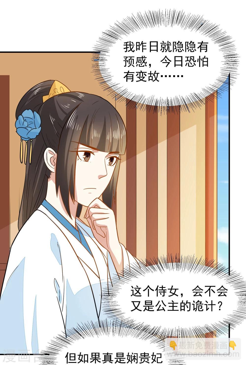 第33话 贵妃娘娘有请？-第33话