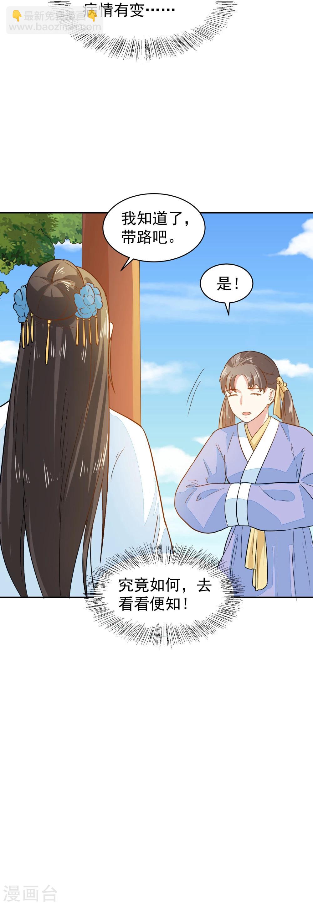 第33话 贵妃娘娘有请？-第33话