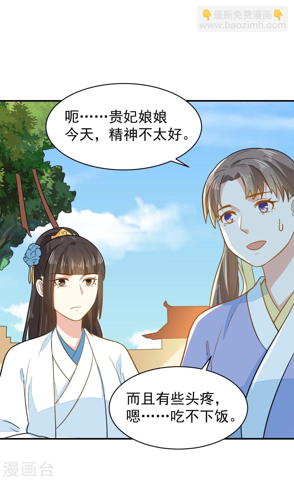 第33话 贵妃娘娘有请？-第33话