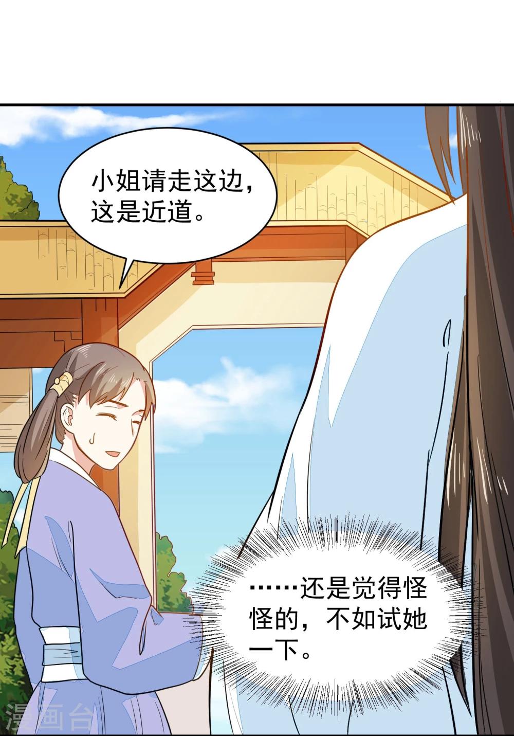 第33话 贵妃娘娘有请？-第33话