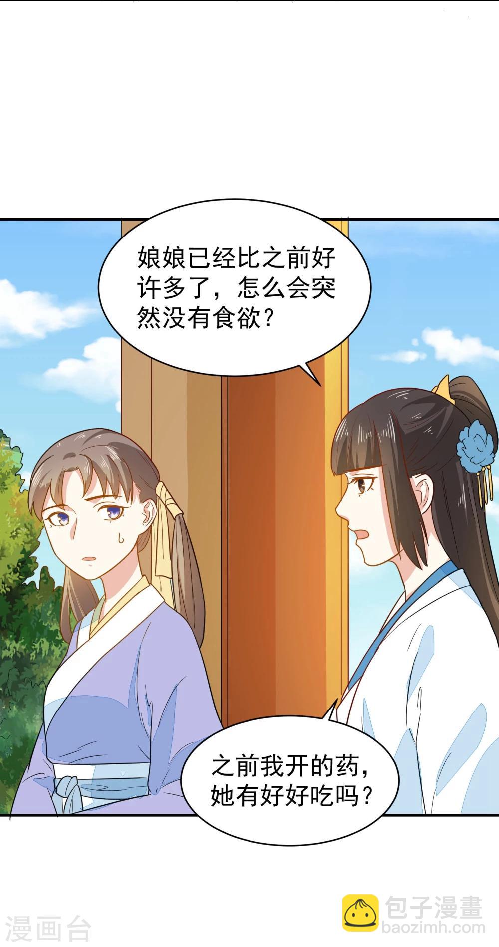 第33话 贵妃娘娘有请？-第33话