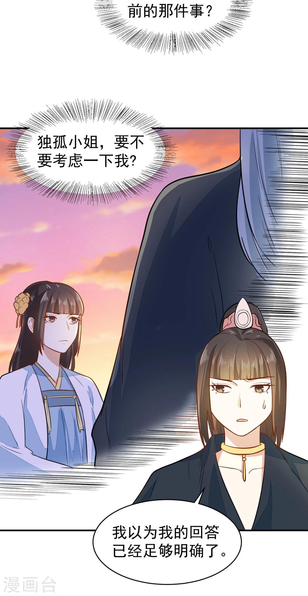 第33话 贵妃娘娘有请？-第33话