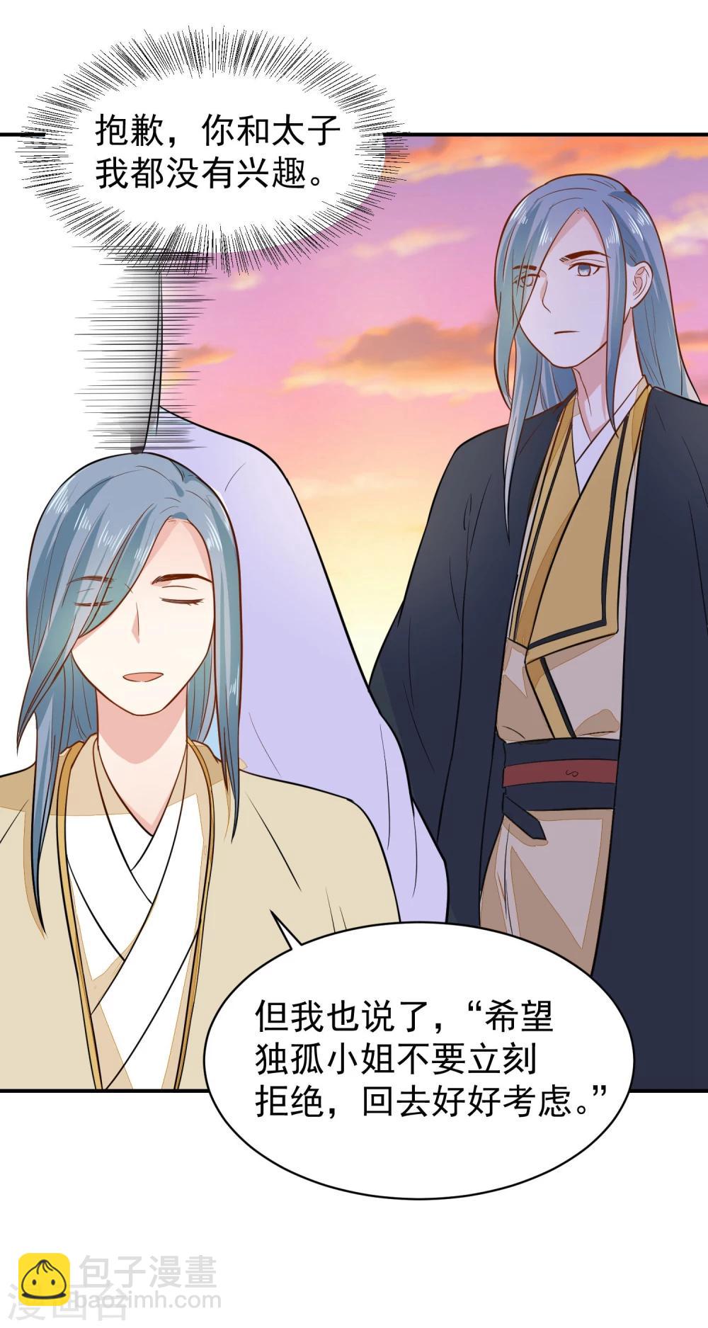 第33话 贵妃娘娘有请？-第33话