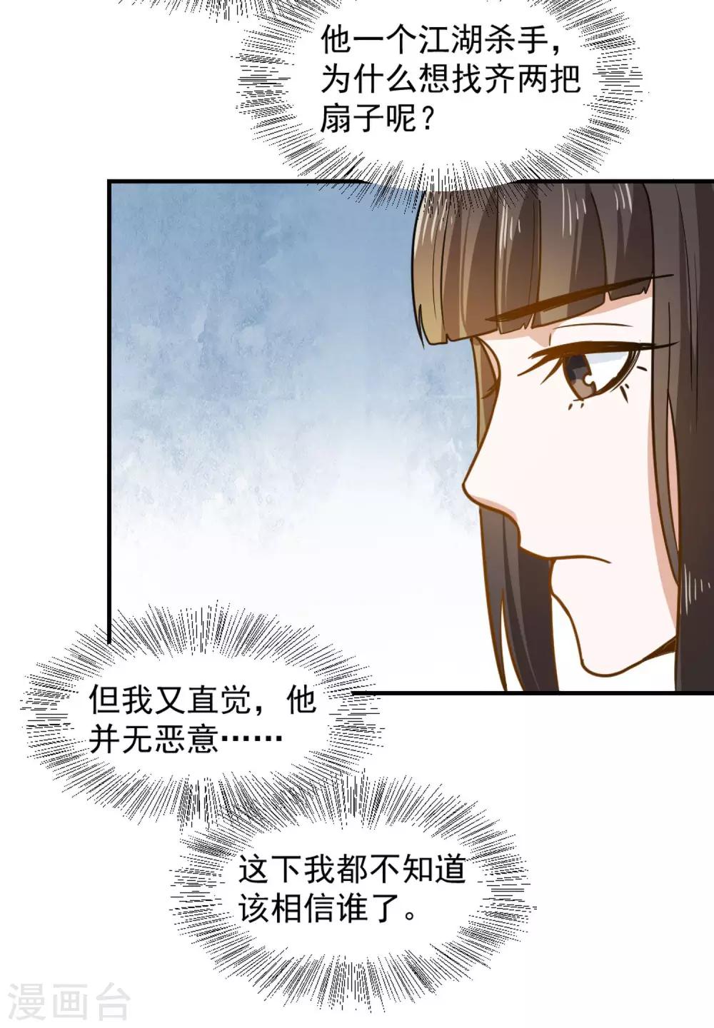 重生帝女亂天下 - 第37話 交易 - 6