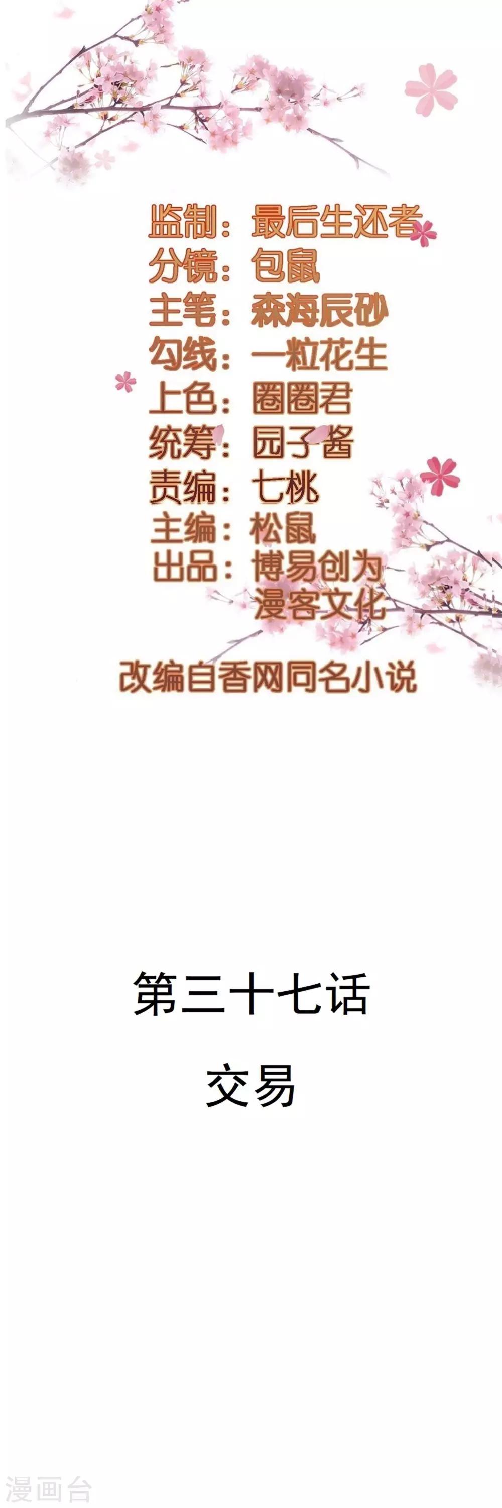 第37话 交易-第37话