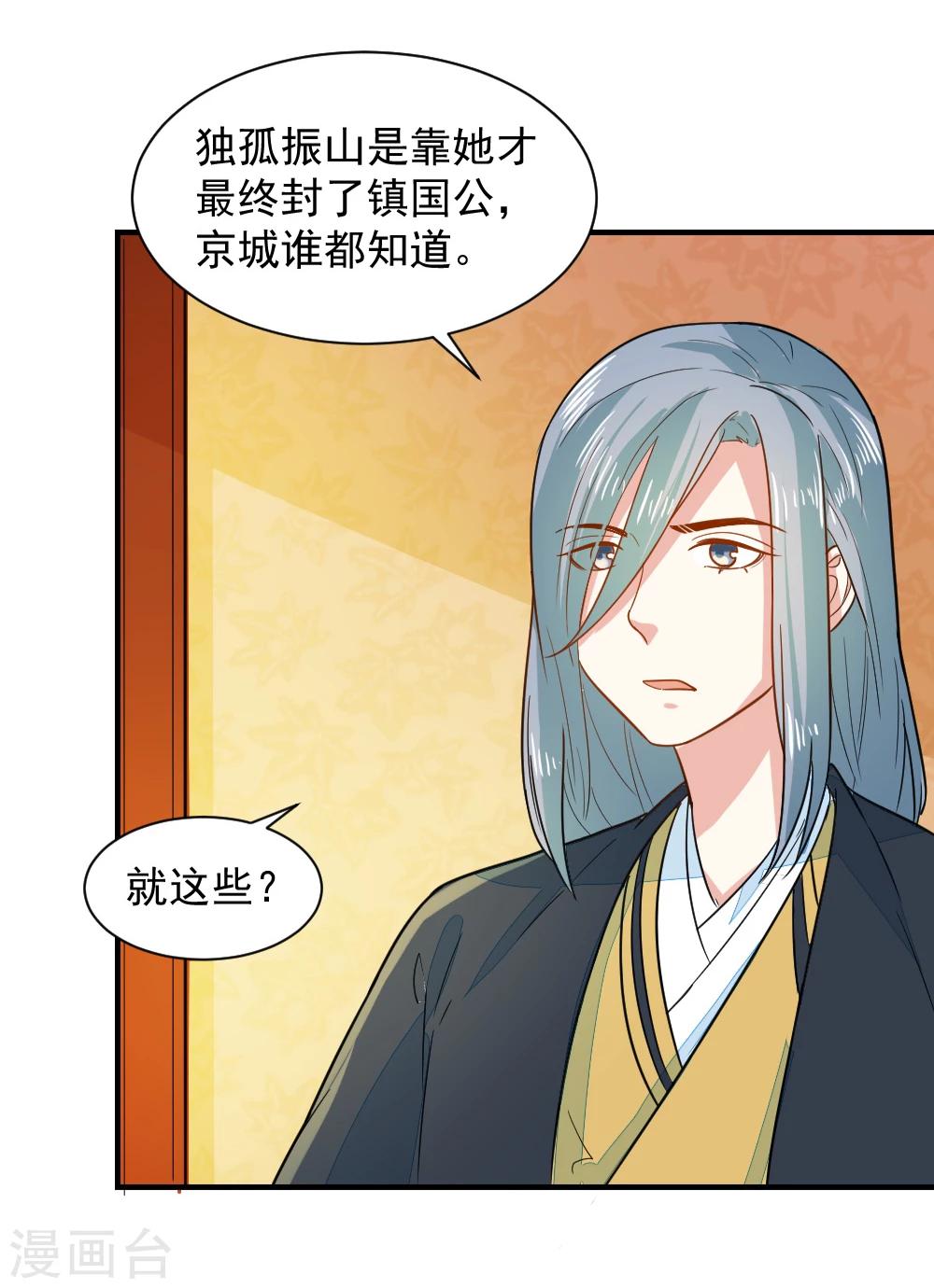 第45话 独孤沁身份-第45话