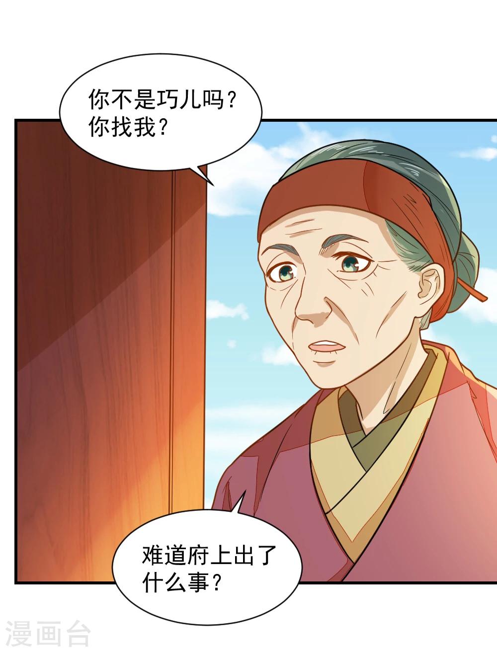 第45话 独孤沁身份8