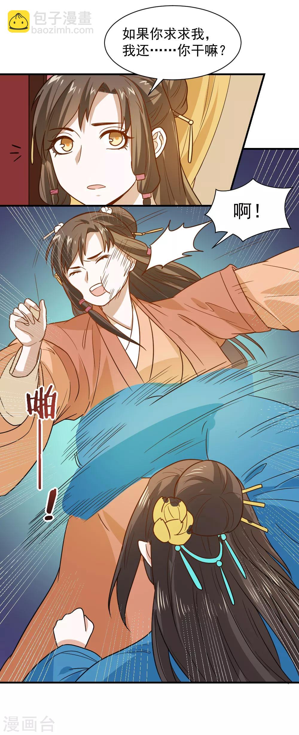 第49话 欠揍的表妹-第49话