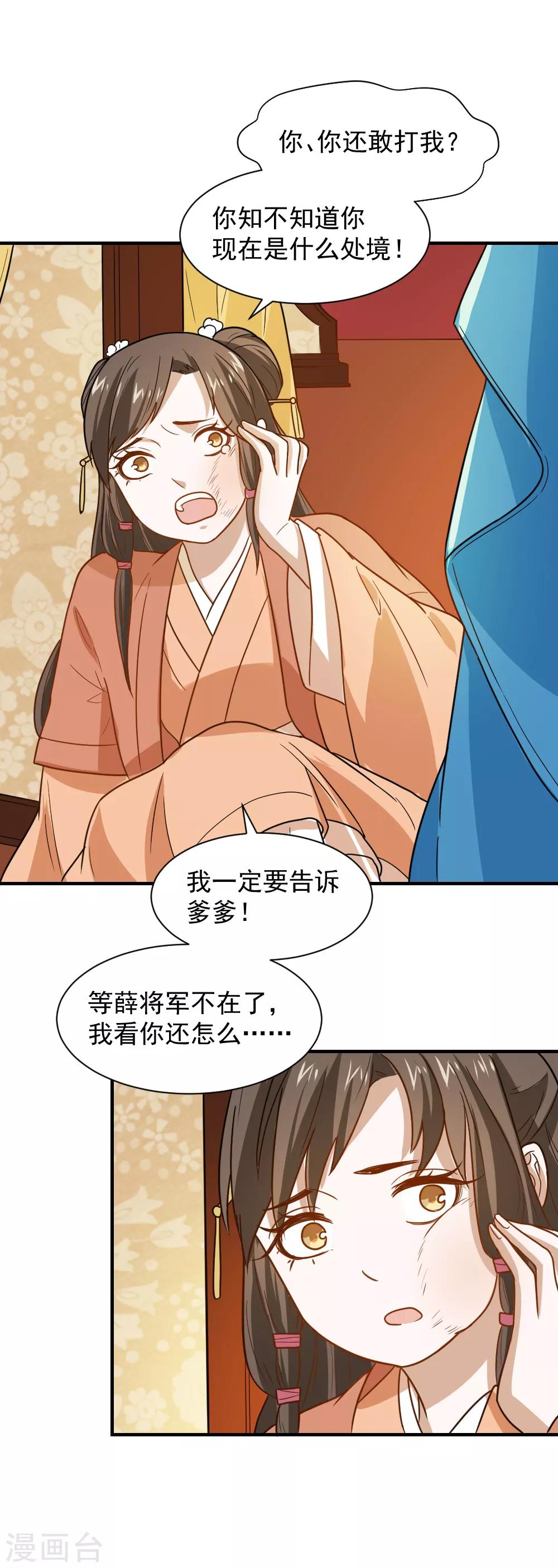 第49话 欠揍的表妹-第49话