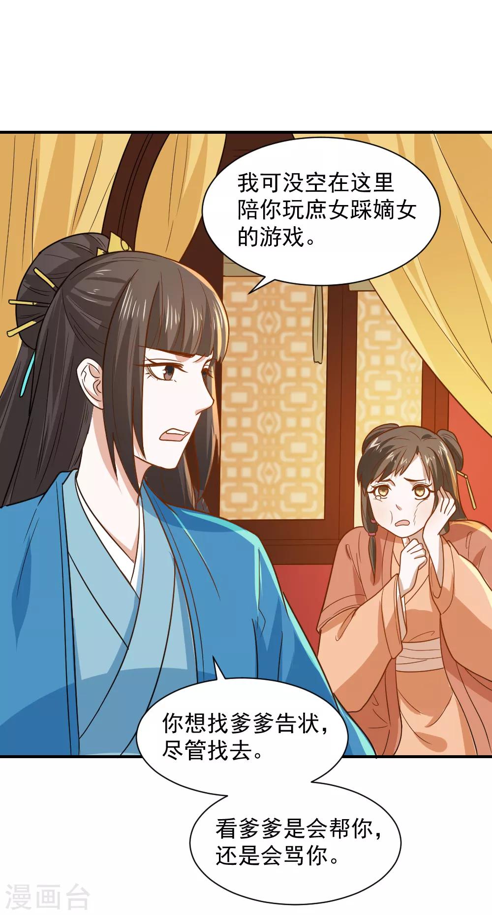 第49话 欠揍的表妹-第49话