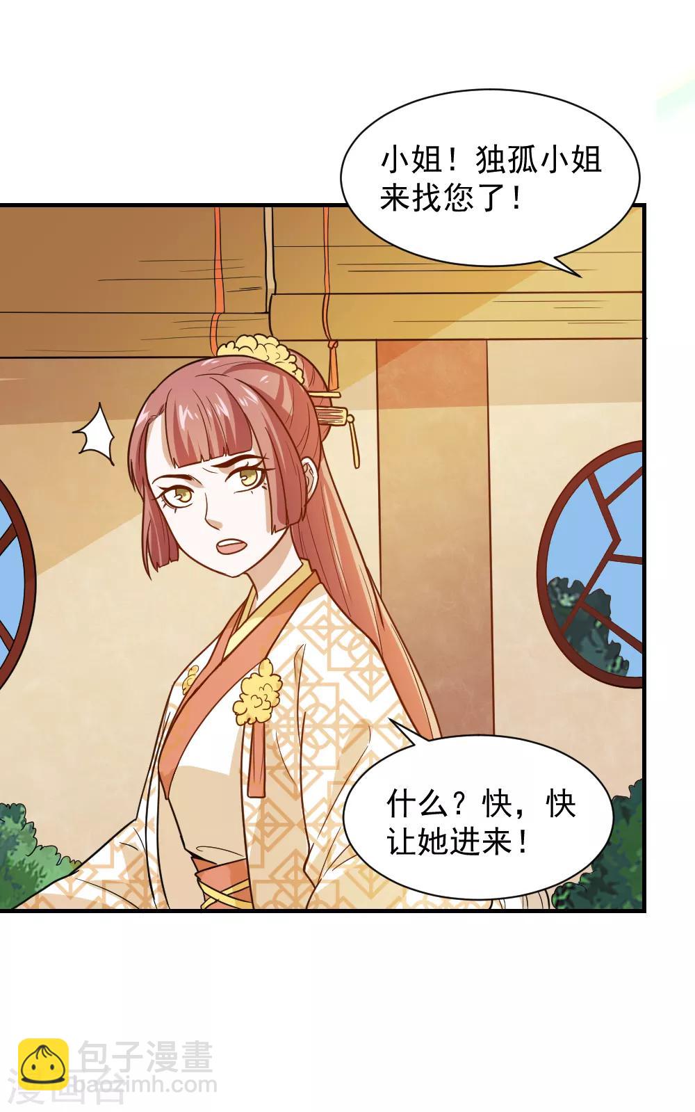 第49话 欠揍的表妹-第49话