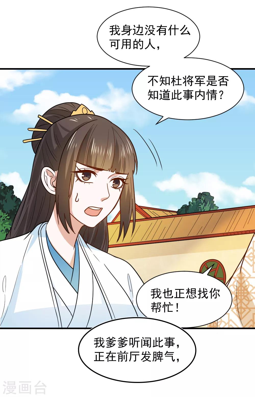 第49话 欠揍的表妹-第49话