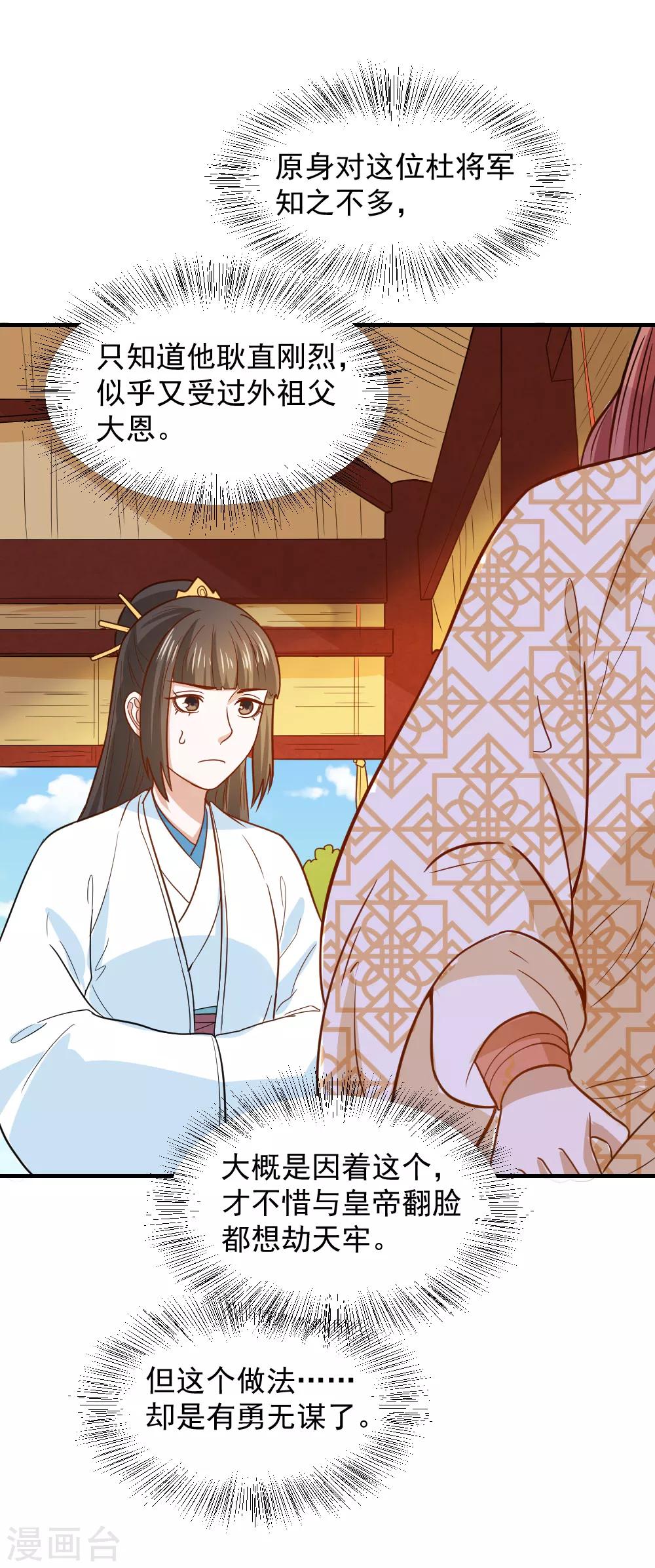 第49话 欠揍的表妹-第49话