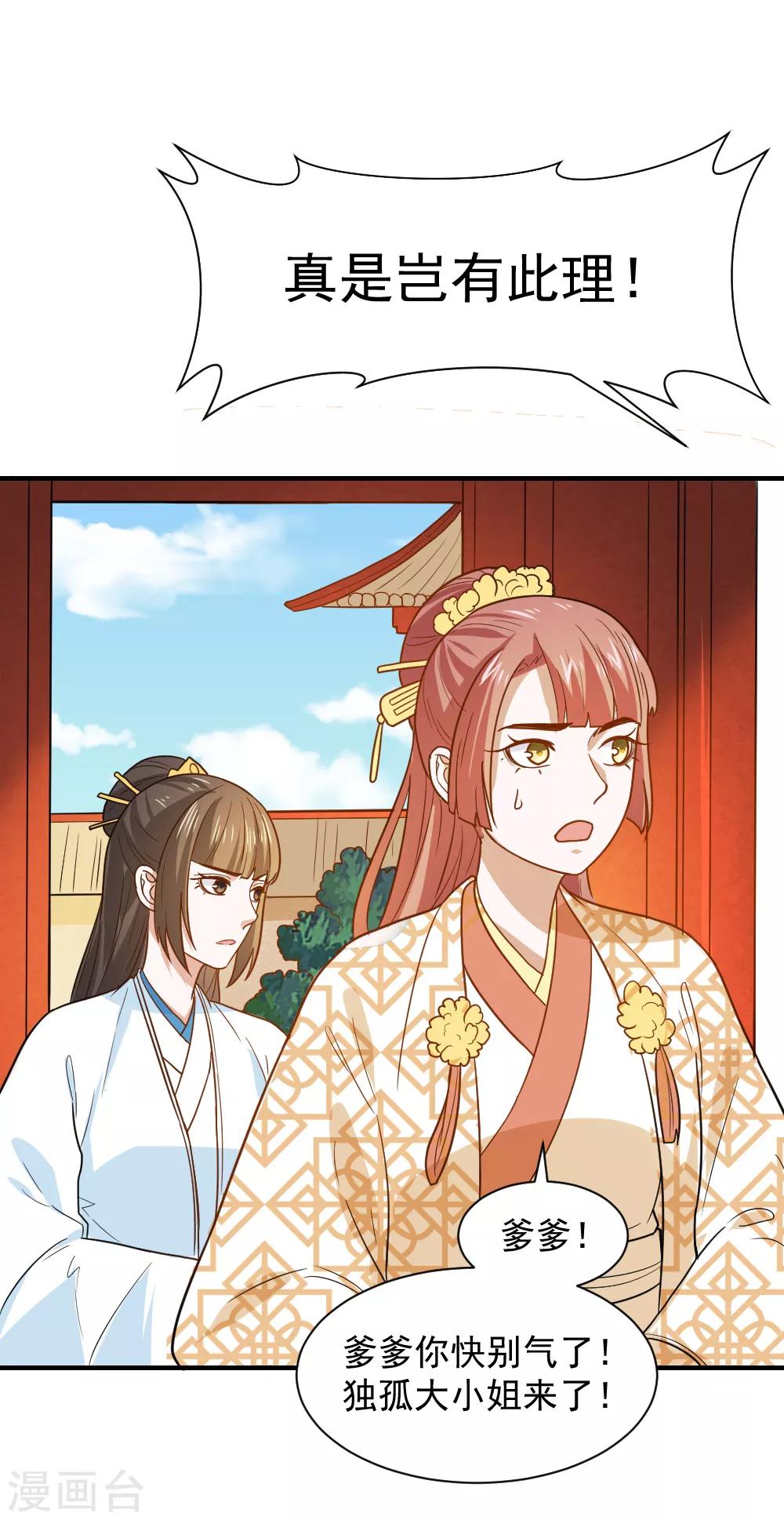 第49话 欠揍的表妹-第49话