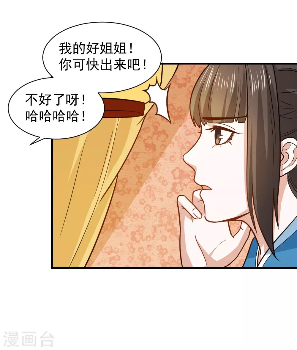 第49话 欠揍的表妹-第49话