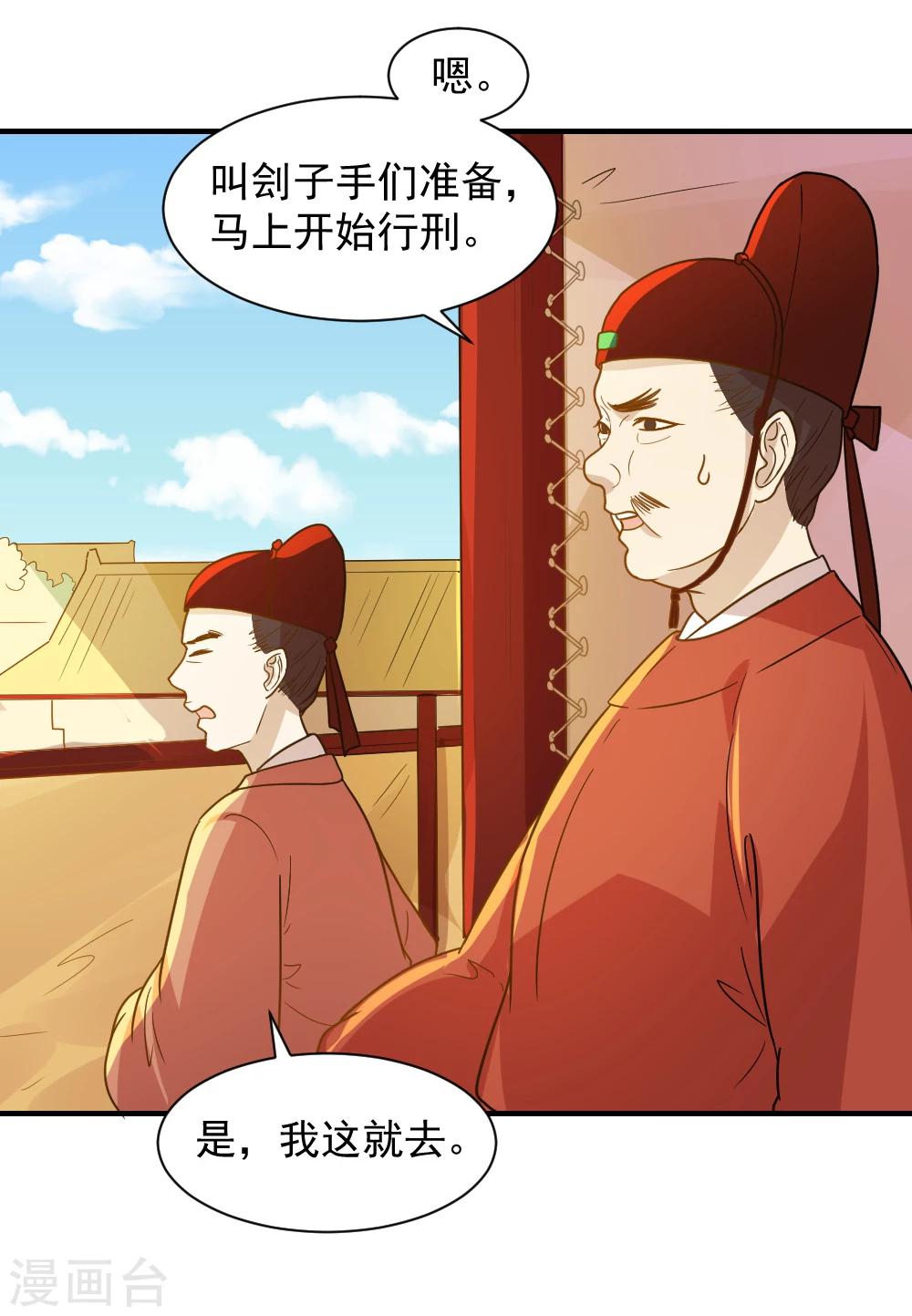 第51话 法场救人-第51话