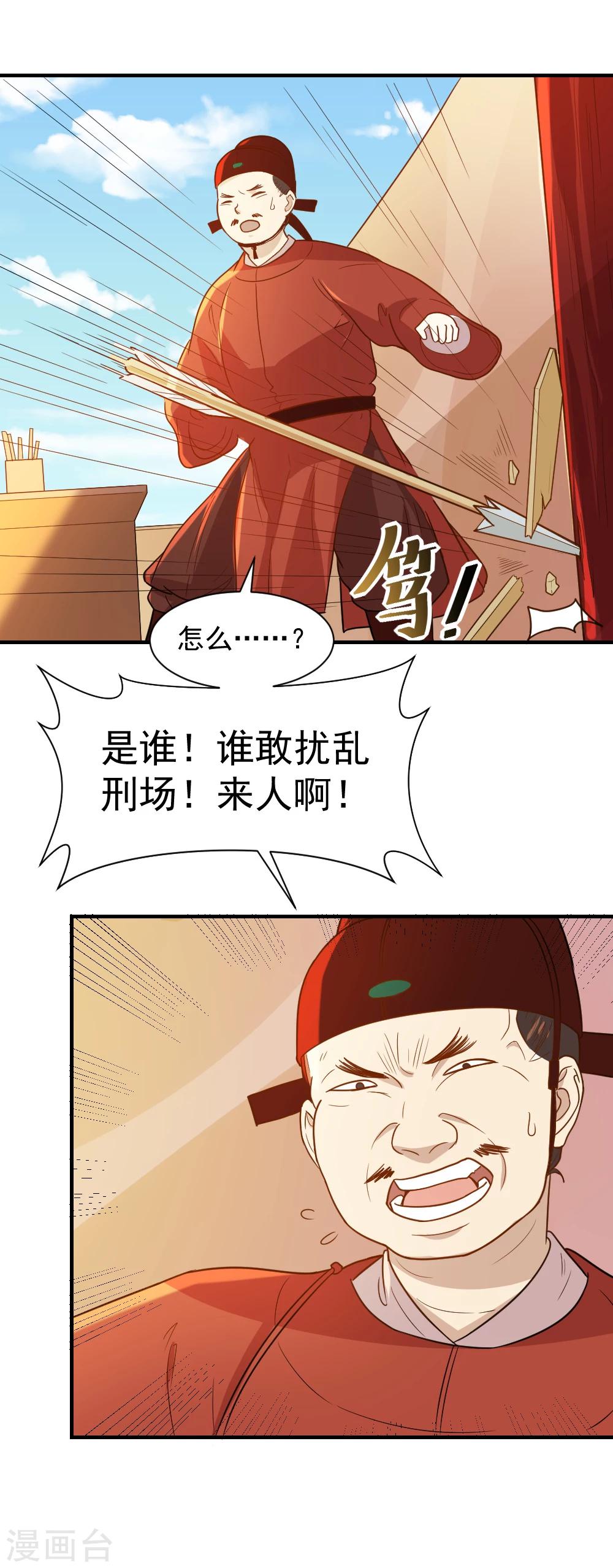 第51话 法场救人-第51话