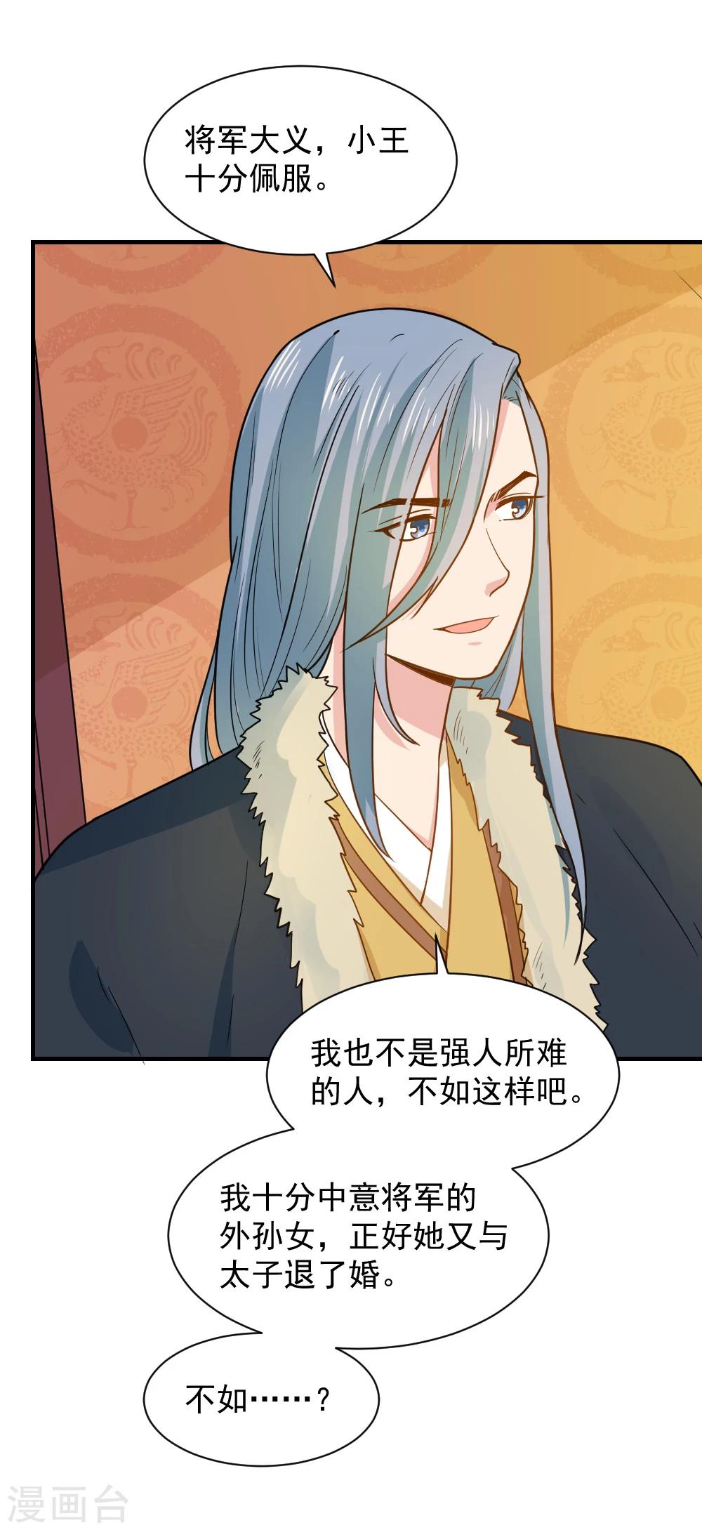 第55话 你想娶沁儿？-第55话