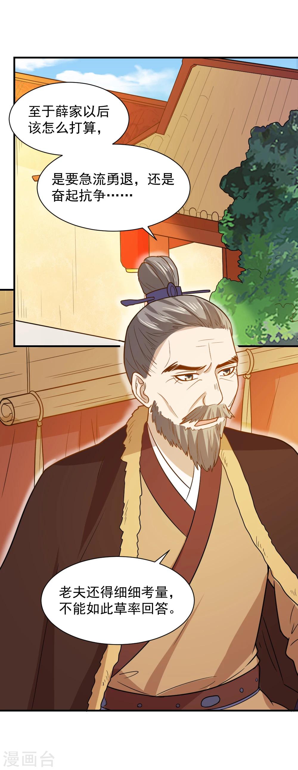 第55话 你想娶沁儿？-第55话