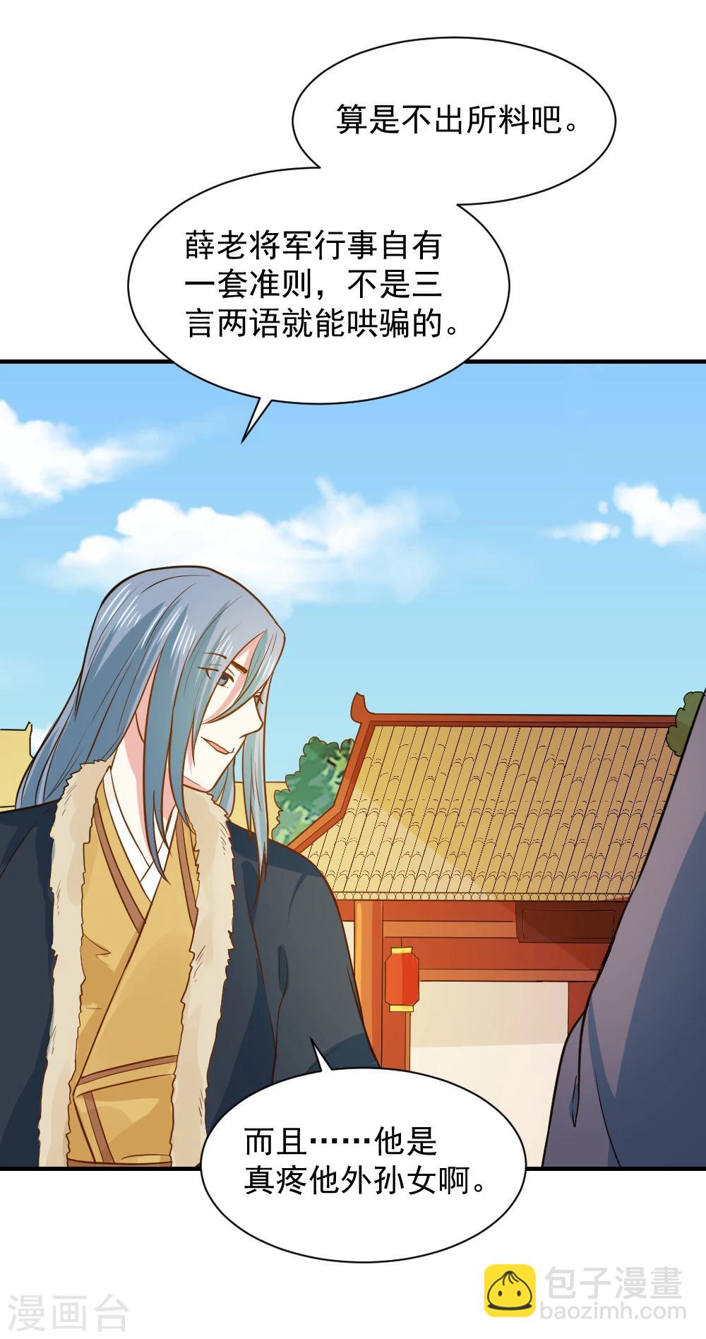 第55话 你想娶沁儿？-第55话