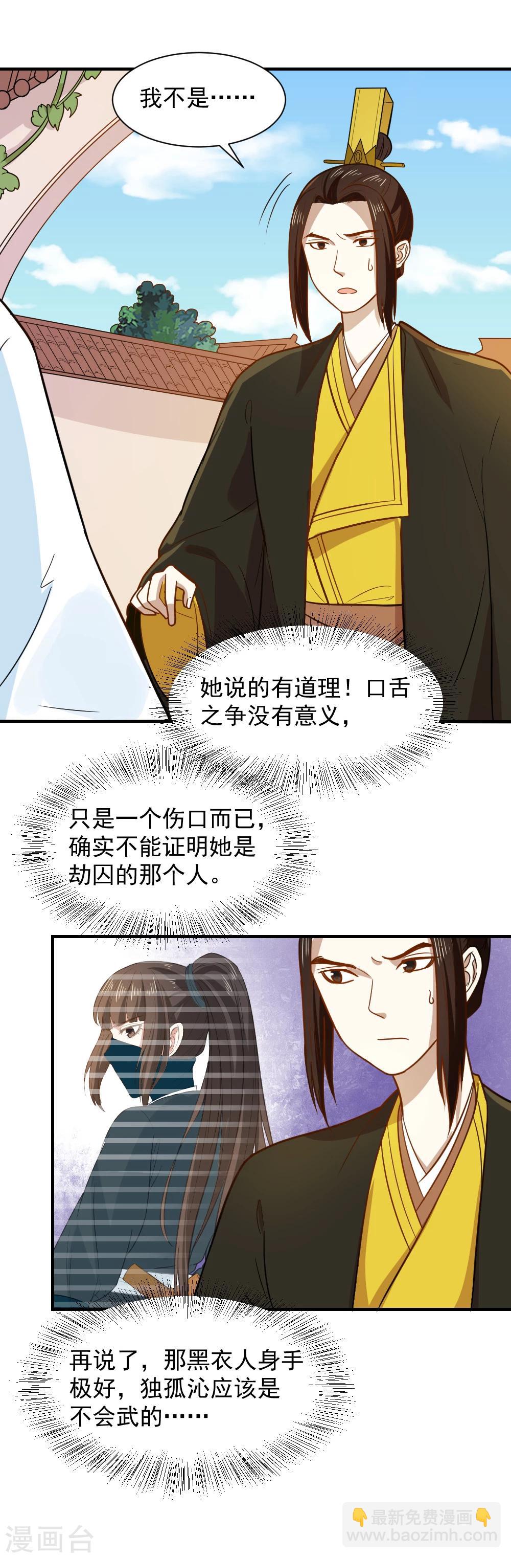 第57话 夜闯闺房-第57话