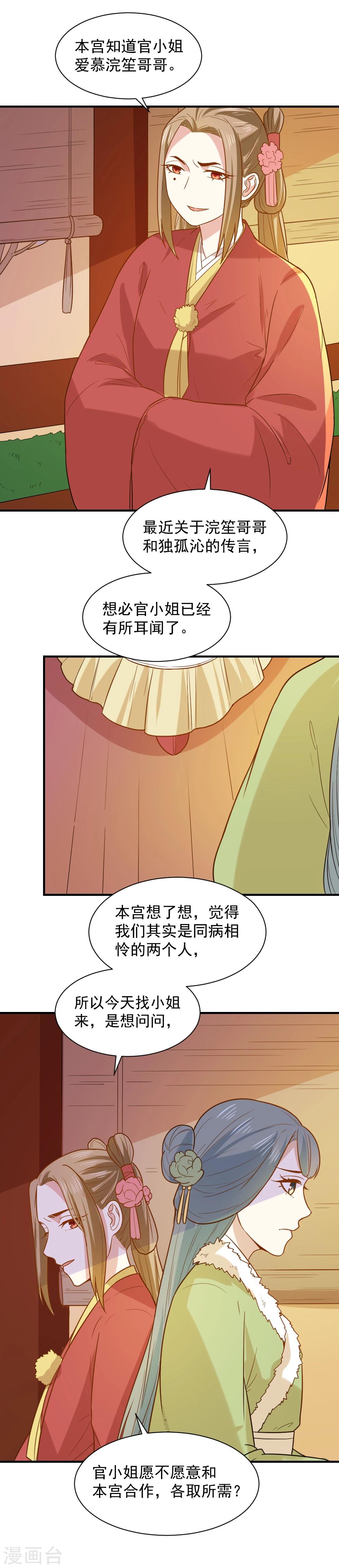 第59话 宫中传闻-第59话