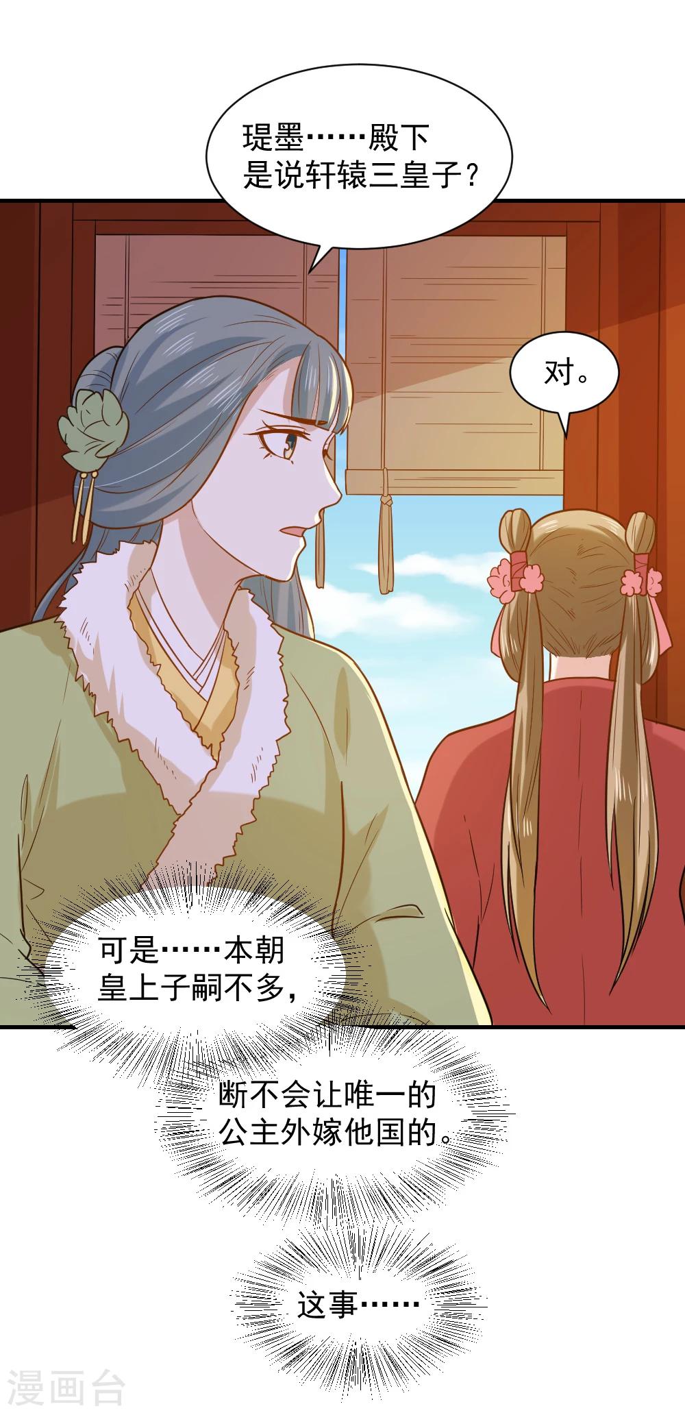 第59话 宫中传闻-第59话