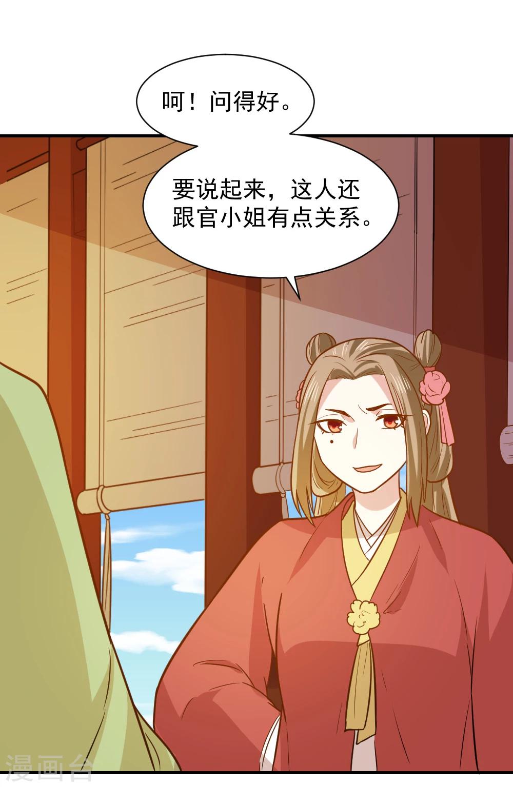 第59话 宫中传闻-第59话