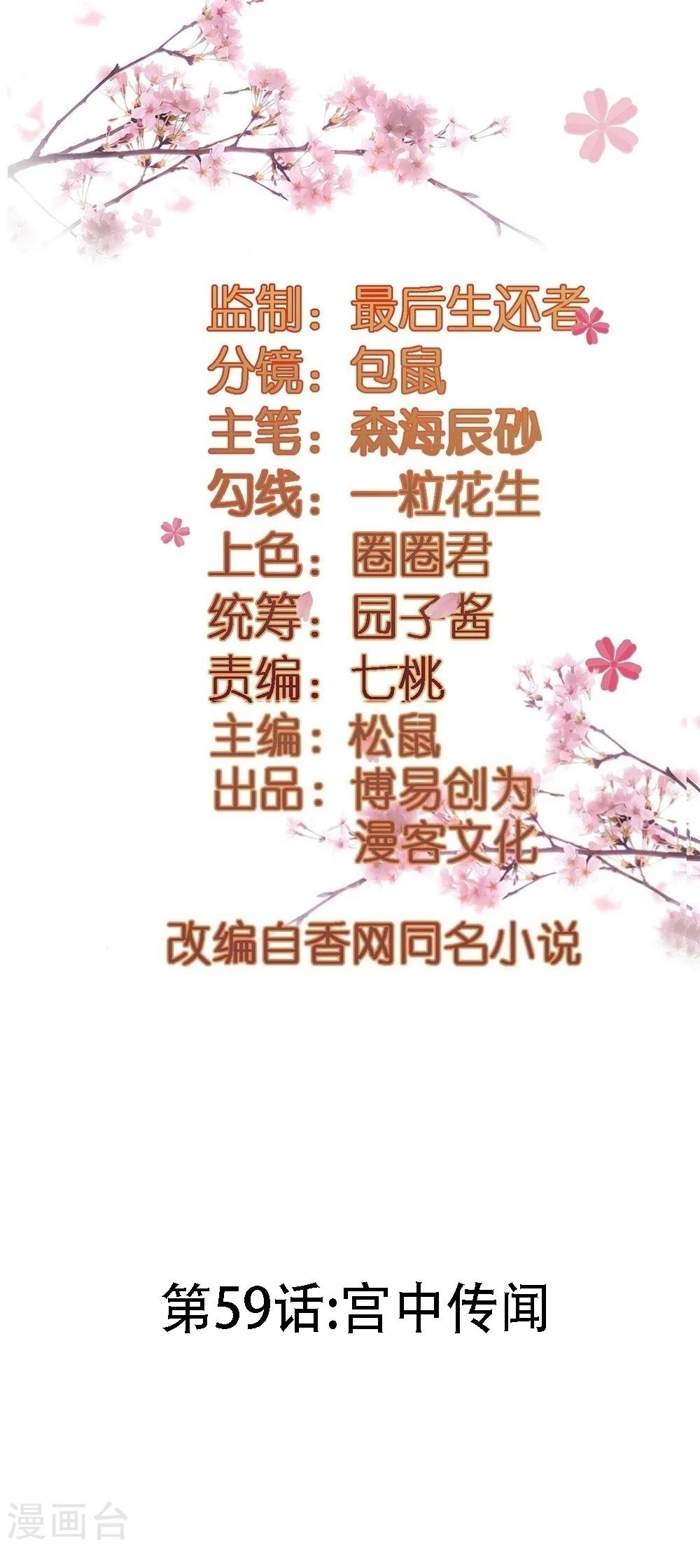 第59话 宫中传闻-第59话