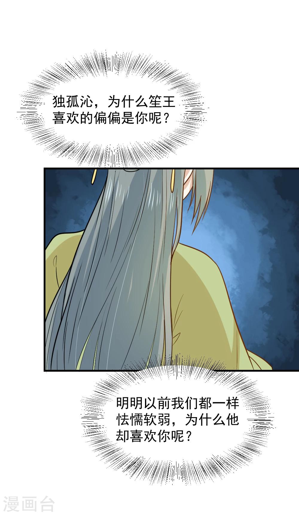 第59话 宫中传闻-第59话