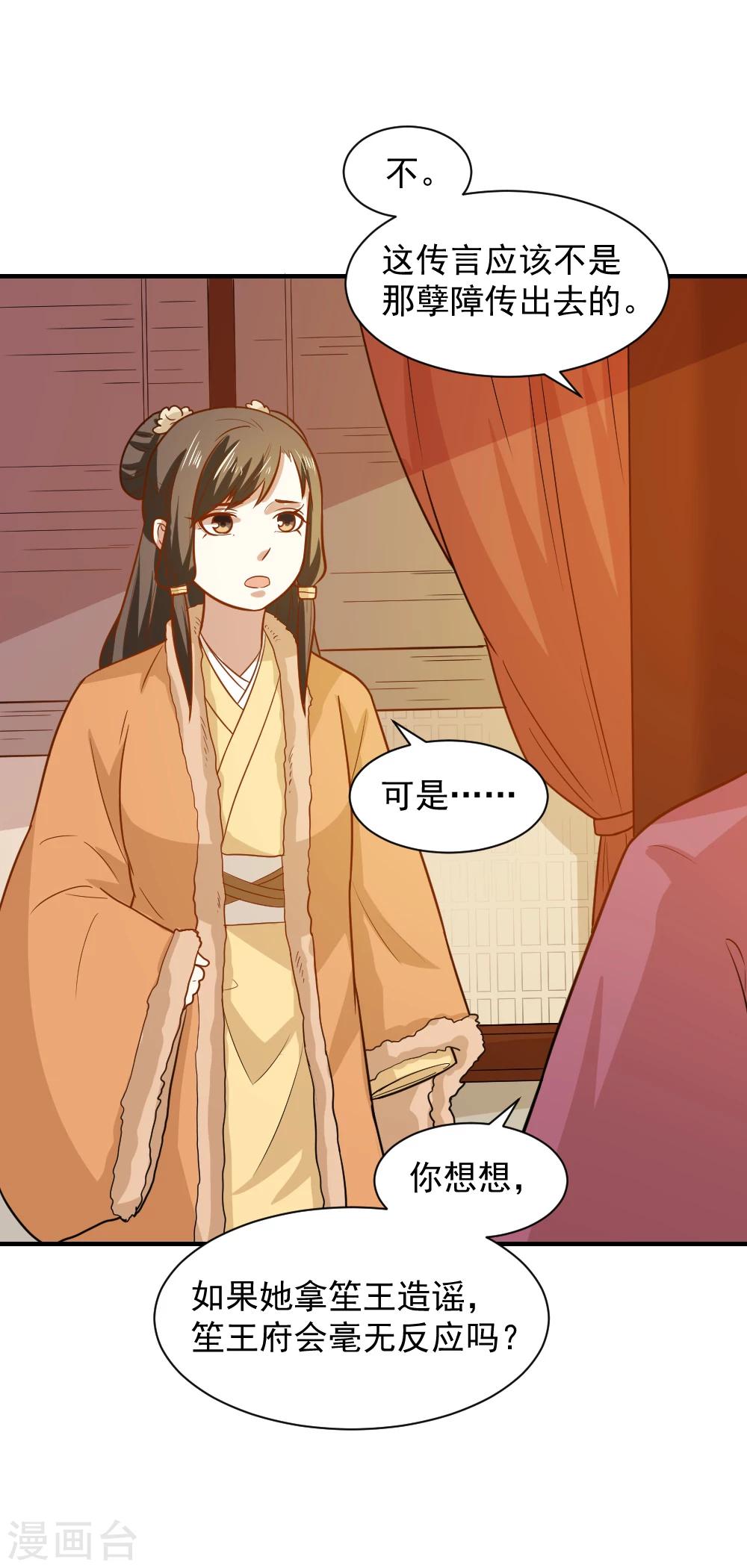 第59话 宫中传闻-第59话