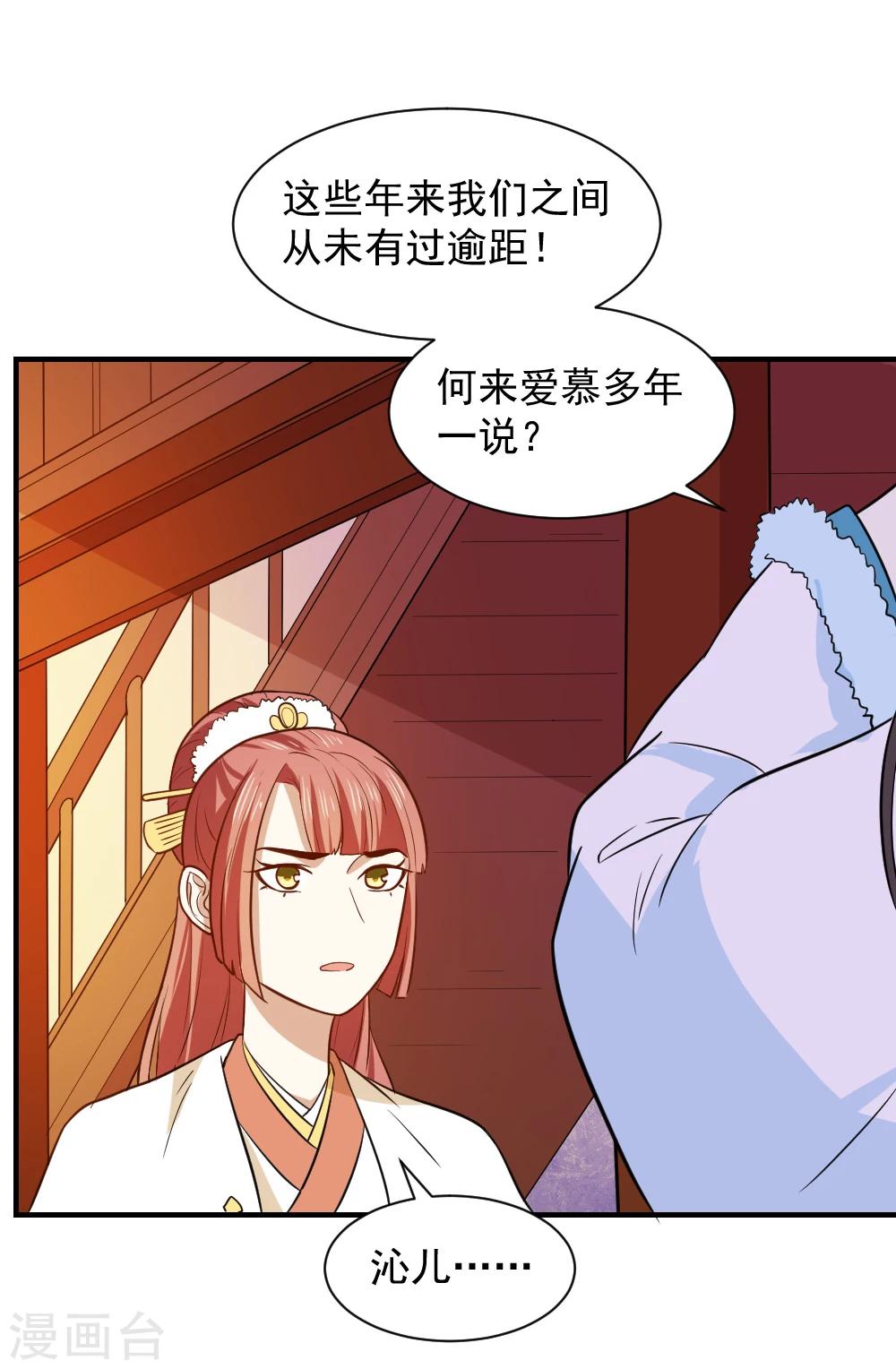 第59话 宫中传闻-第59话