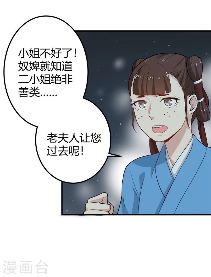 重生帝女亂天下 - 第7話 這……這還是獨孤沁麼？！ - 5