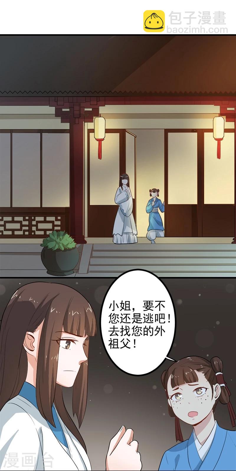 重生帝女亂天下 - 第7話 這……這還是獨孤沁麼？！ - 1