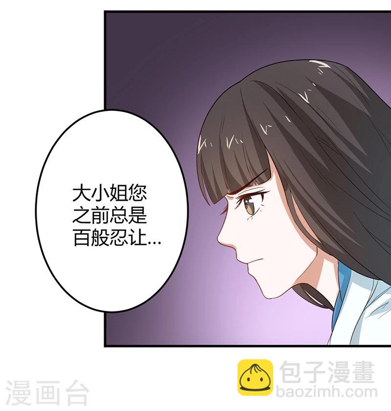 重生帝女亂天下 - 第7話 這……這還是獨孤沁麼？！ - 4