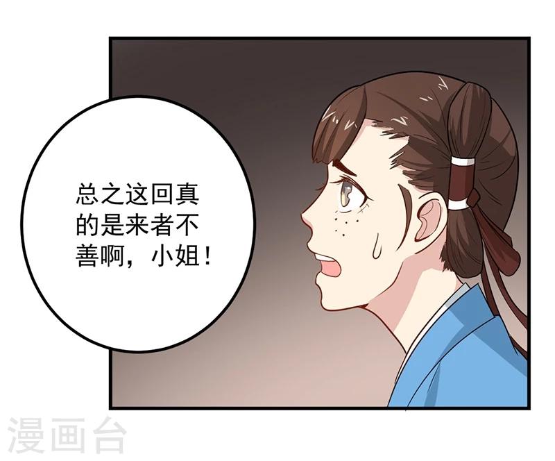 重生帝女亂天下 - 第7話 這……這還是獨孤沁麼？！ - 1