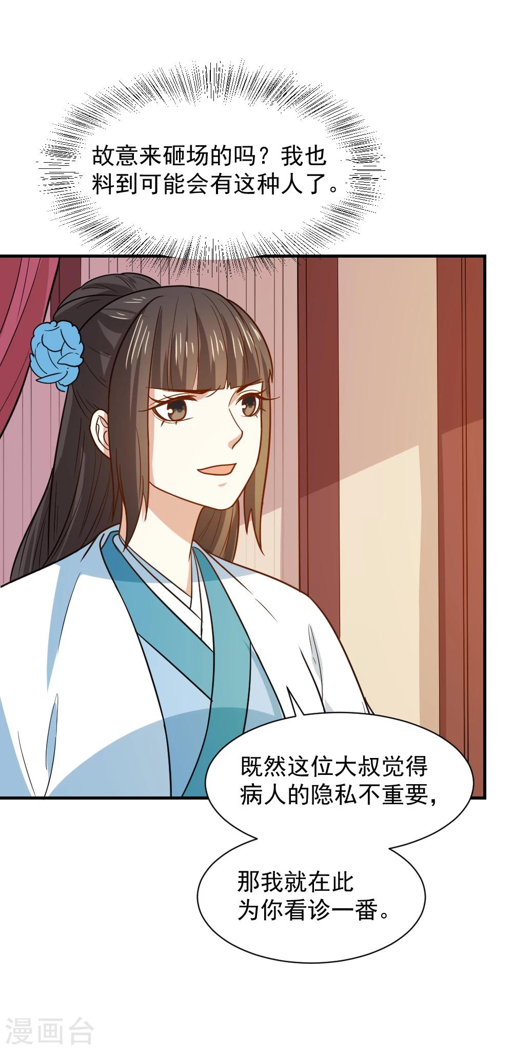 第61话 不愧是笙王看上的女人-第61话