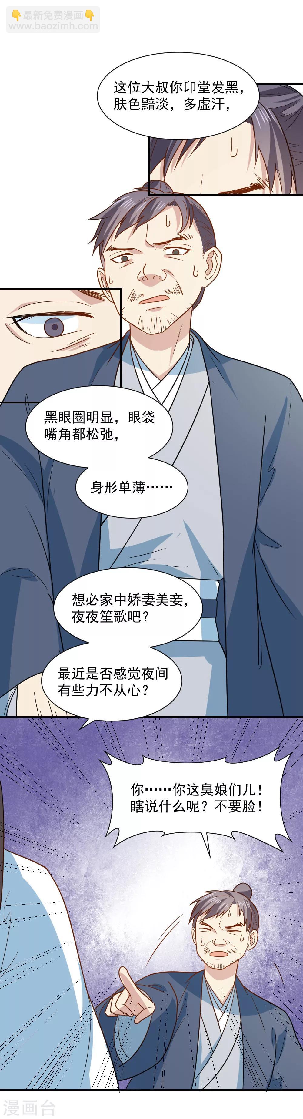 第61话 不愧是笙王看上的女人-第61话