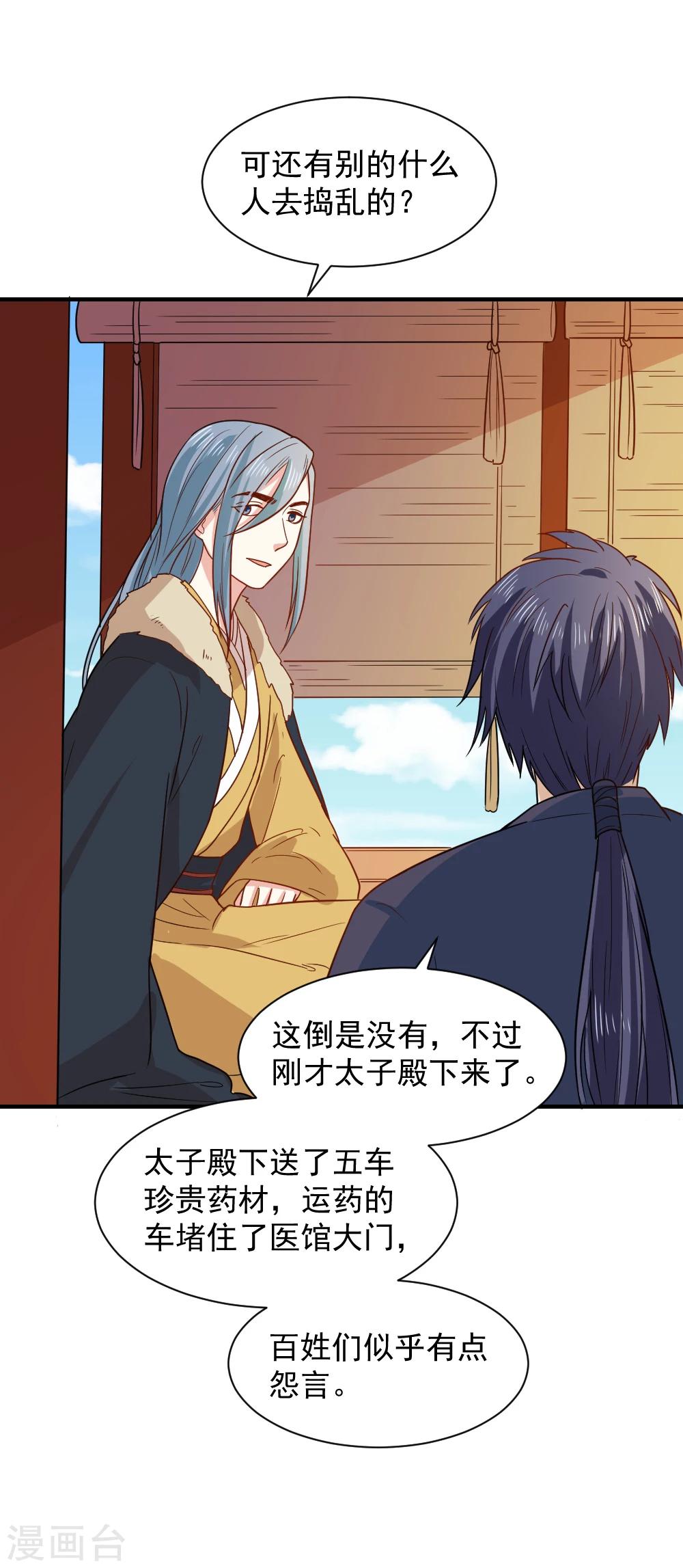 第61话 不愧是笙王看上的女人-第61话