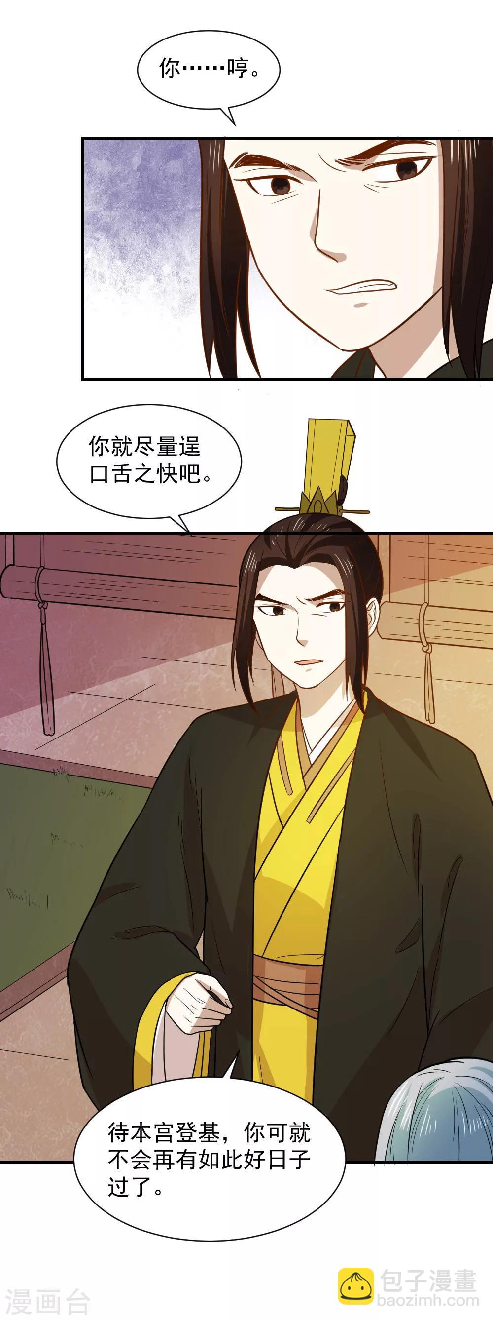 第61话 不愧是笙王看上的女人-第61话