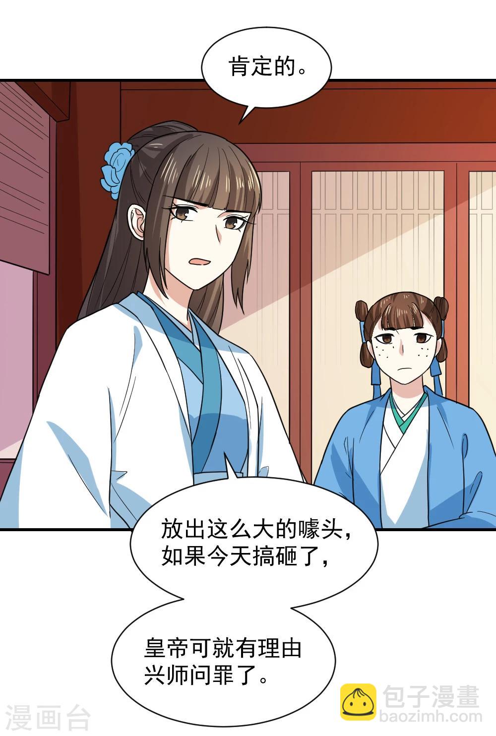 第61话 不愧是笙王看上的女人-第61话