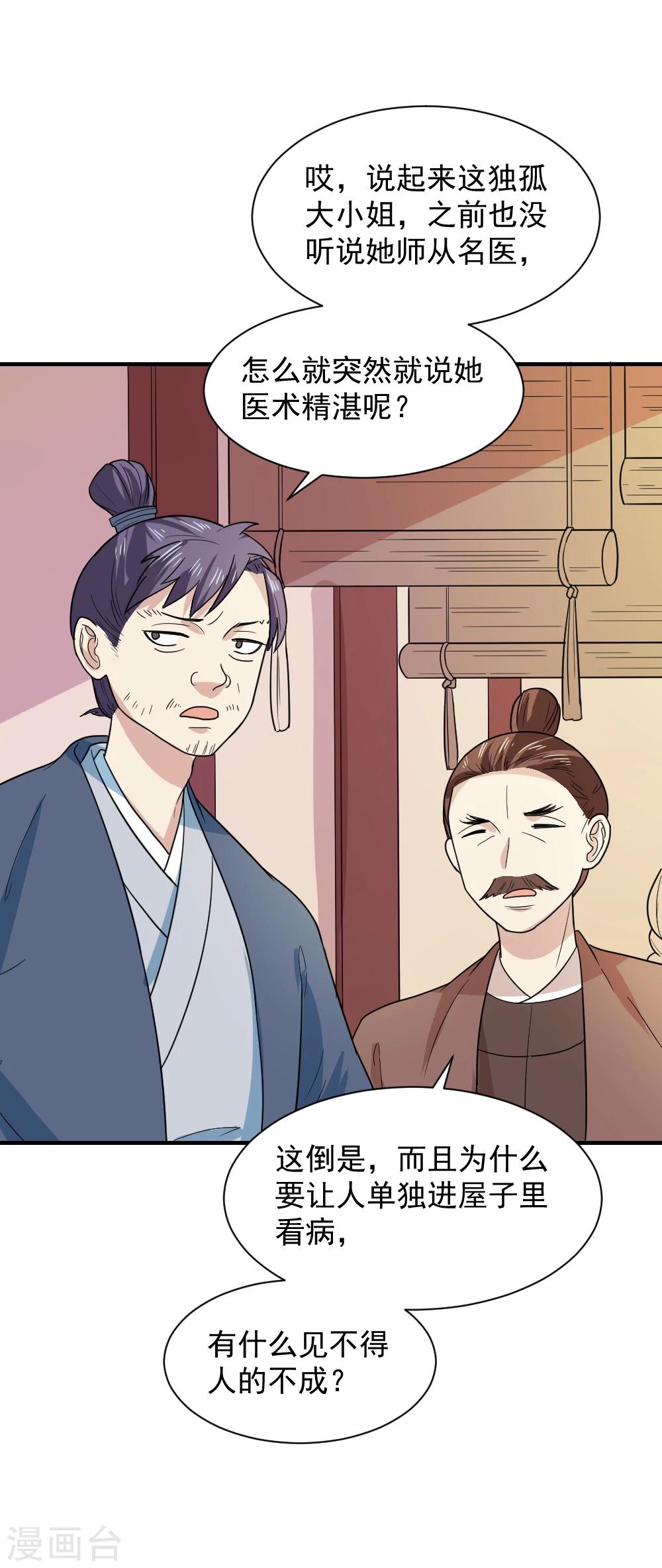 第61话 不愧是笙王看上的女人-第61话