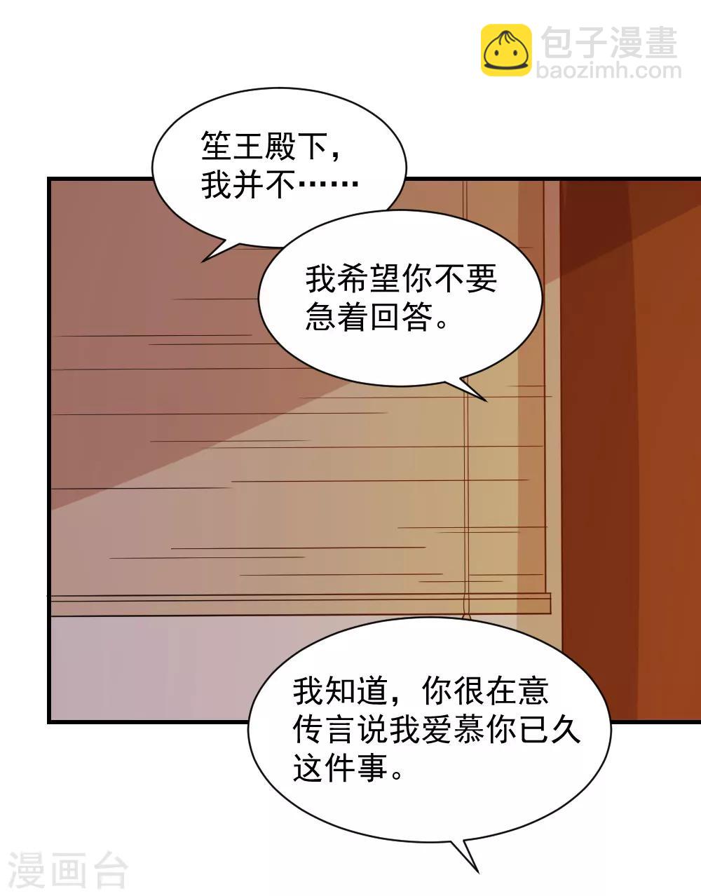 重生帝女亂天下 - 第67話 我喜歡你的原因 - 1