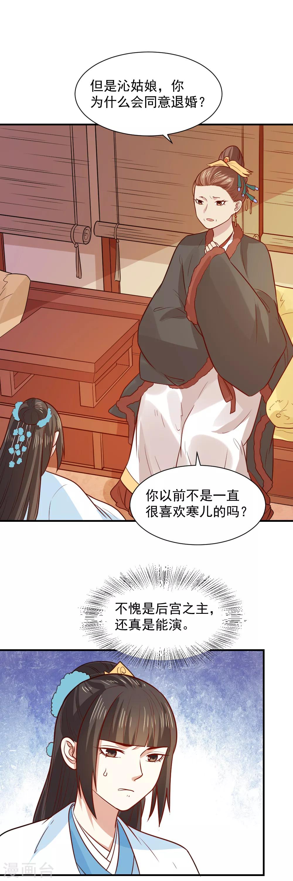 第69话 退婚的原因-第69话