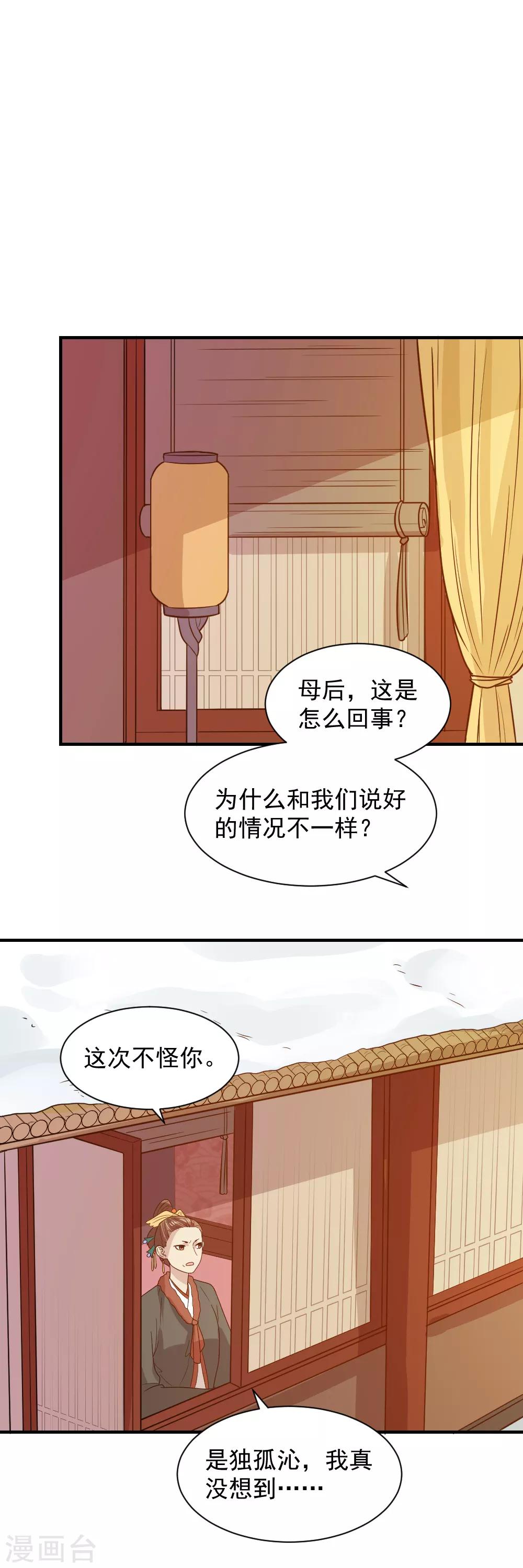 第69话 退婚的原因-第69话