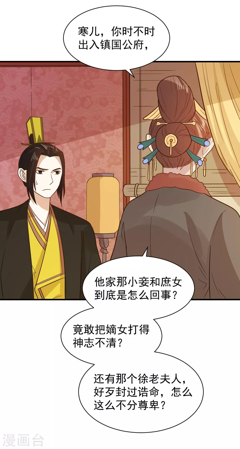 第69话 退婚的原因-第69话