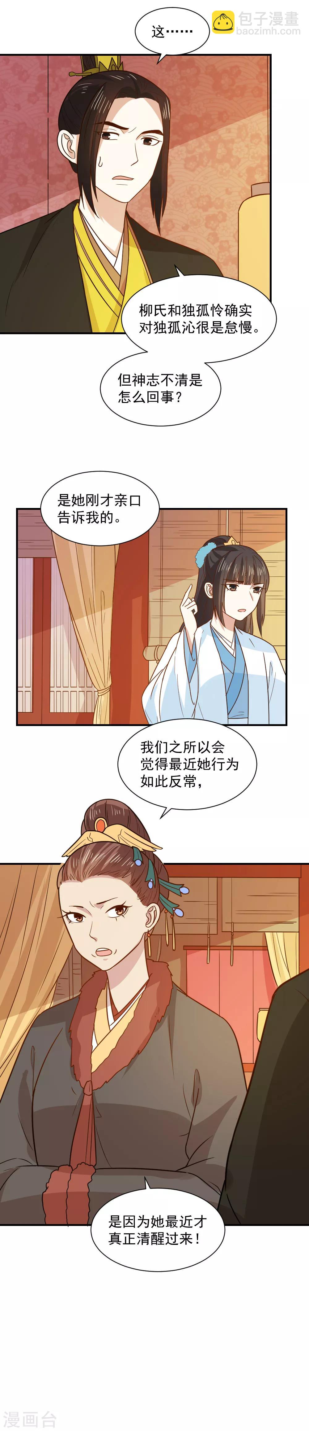 第69话 退婚的原因-第69话