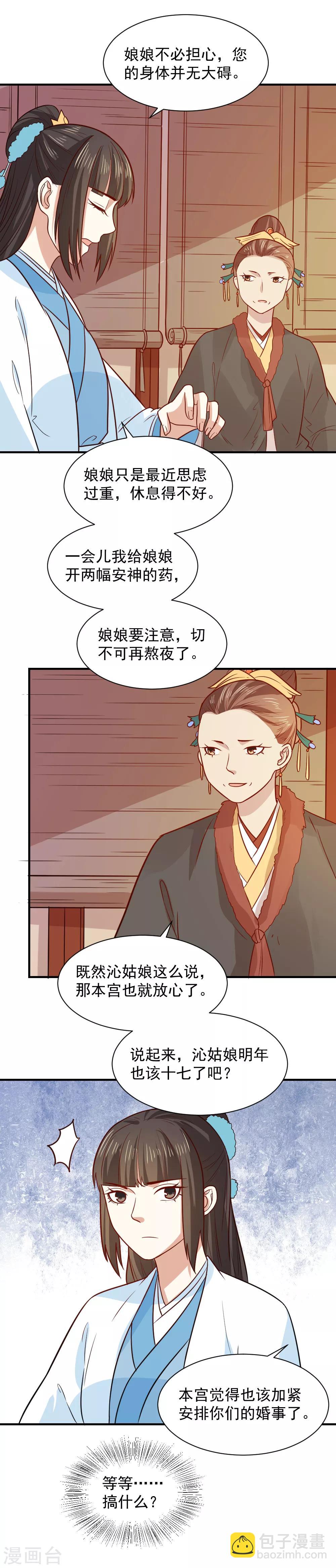 第69话 退婚的原因-第69话