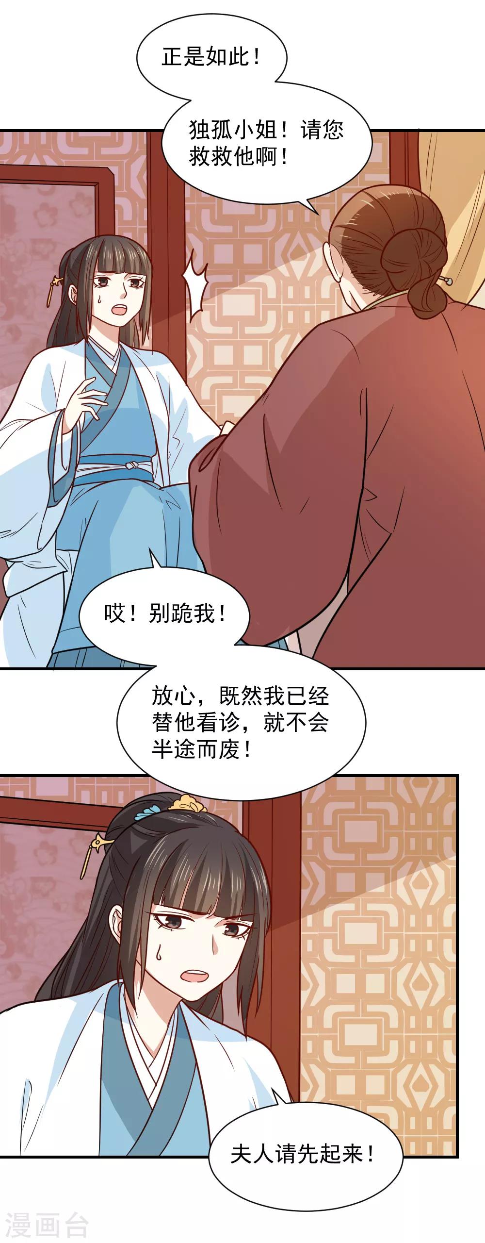 第71话 继续救人治病-第71话